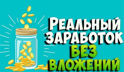 Выиграть деньги онлайн без вложений без обмана